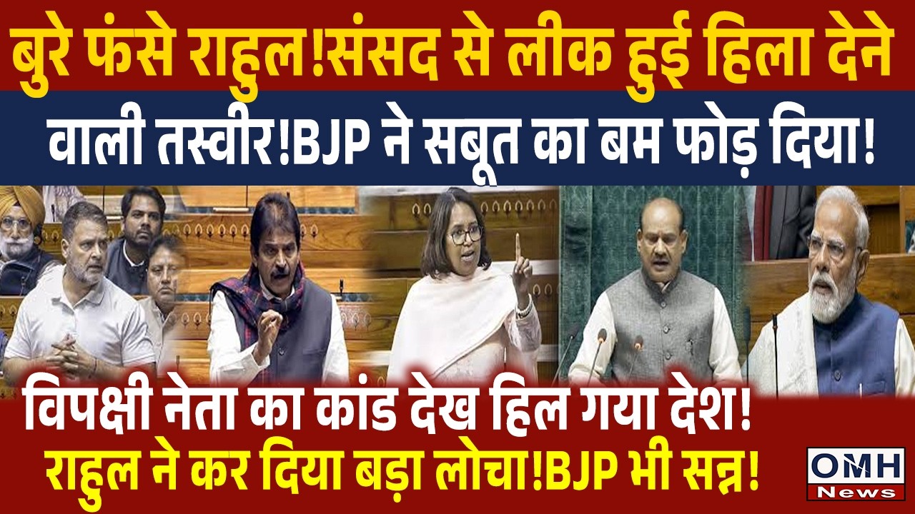 Rahul Gandhi is in big trouble! A shocking picture has been leaked from Parliament !