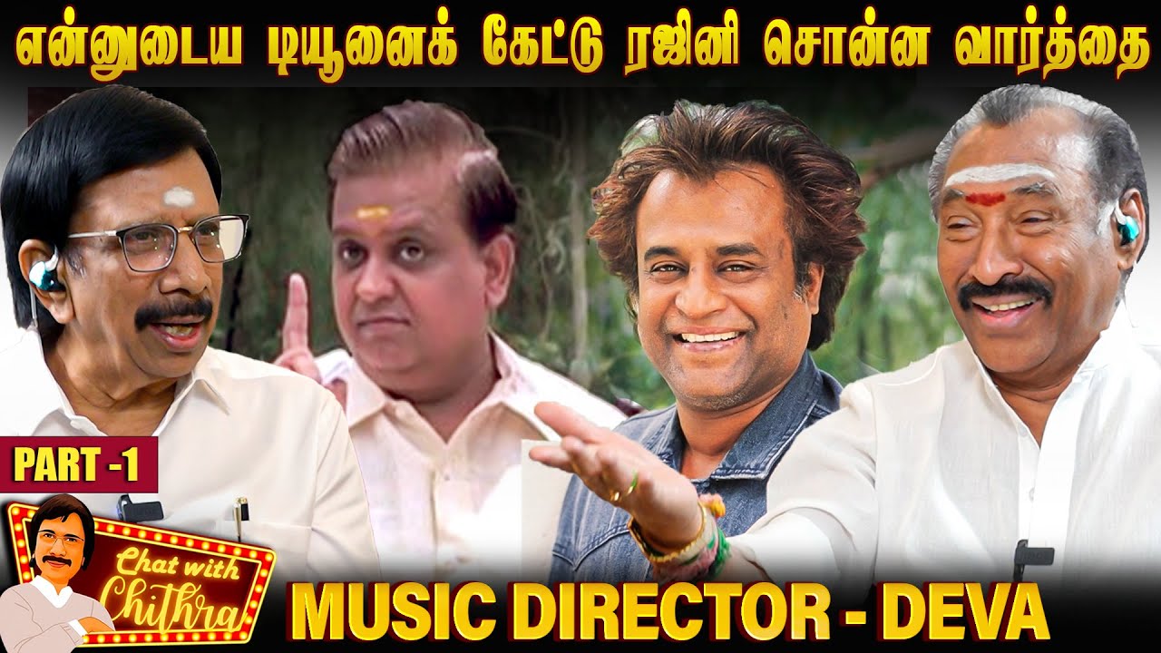 'உன்னிடம் பேச எனக்கு விருப்பமில்லை' என்று சொன்ன எஸ்.பி.பி - Music Director Deva - Part 1