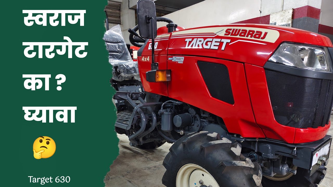 स्वराज ट्रॅक्टर टारगेट 630 बद्दल संपूर्ण माहिती | Swaraj Tractor Target