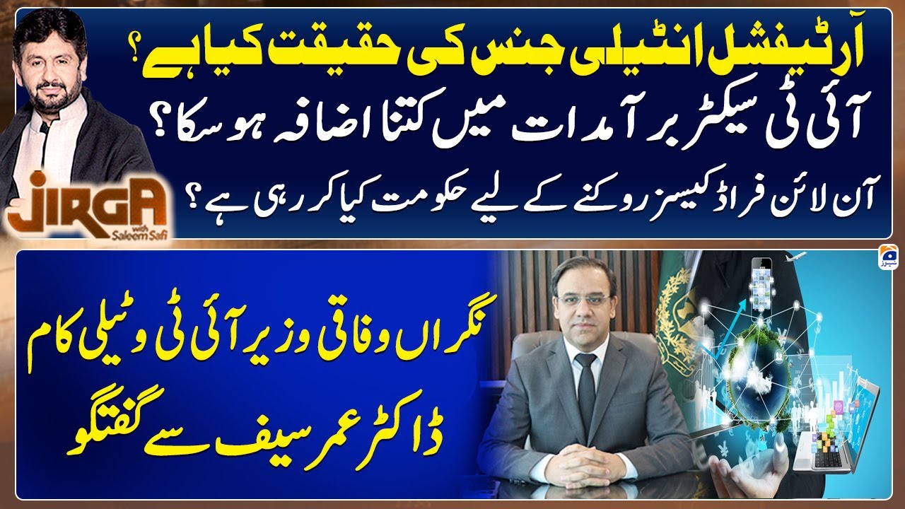 Caretaker Federal Minister for IT & Telecom Dr Umar Saif Exclusive Interview - Jirga - Saleem Safi