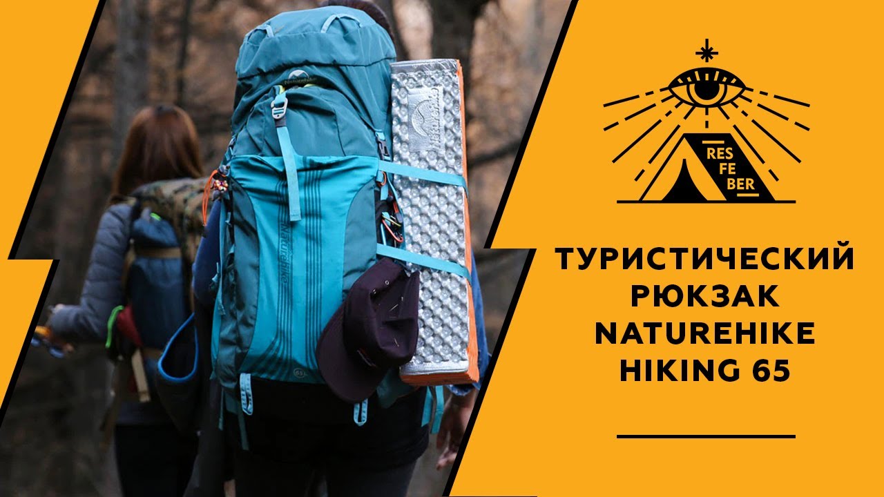 Стоит ли покупать рюкзак Naturehike Hiking 65?  Обзор от Resfeber Outdoors