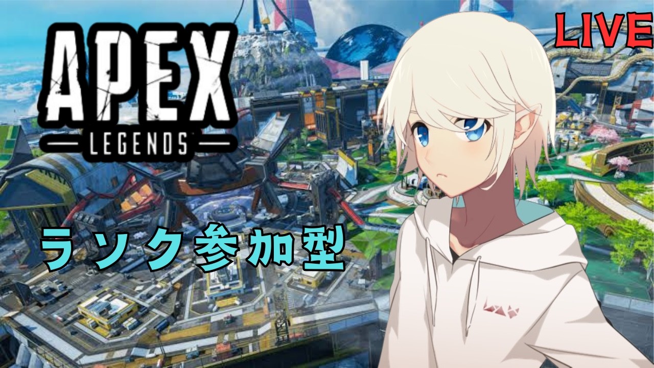 【APEX参加型】少しだけエーペックス！初見さんもそうでない方も参加大大大歓迎！