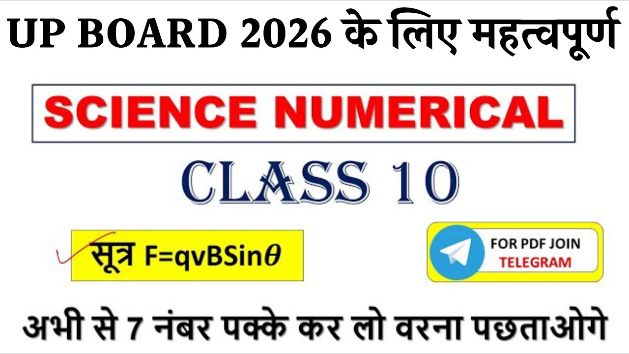 UP BOARD EXAM 2026 || SCIENCE NUMERICAL CLASS 10 || vigyan ke sawal kaise lagaen || विज्ञान के सवाल 