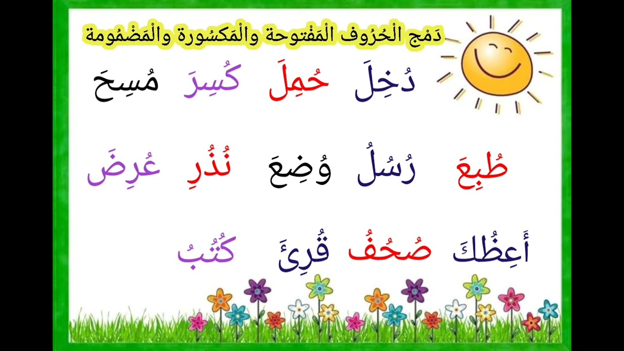 تدريب على الدرس رقم ( 4 )                   الحروف المضمومة