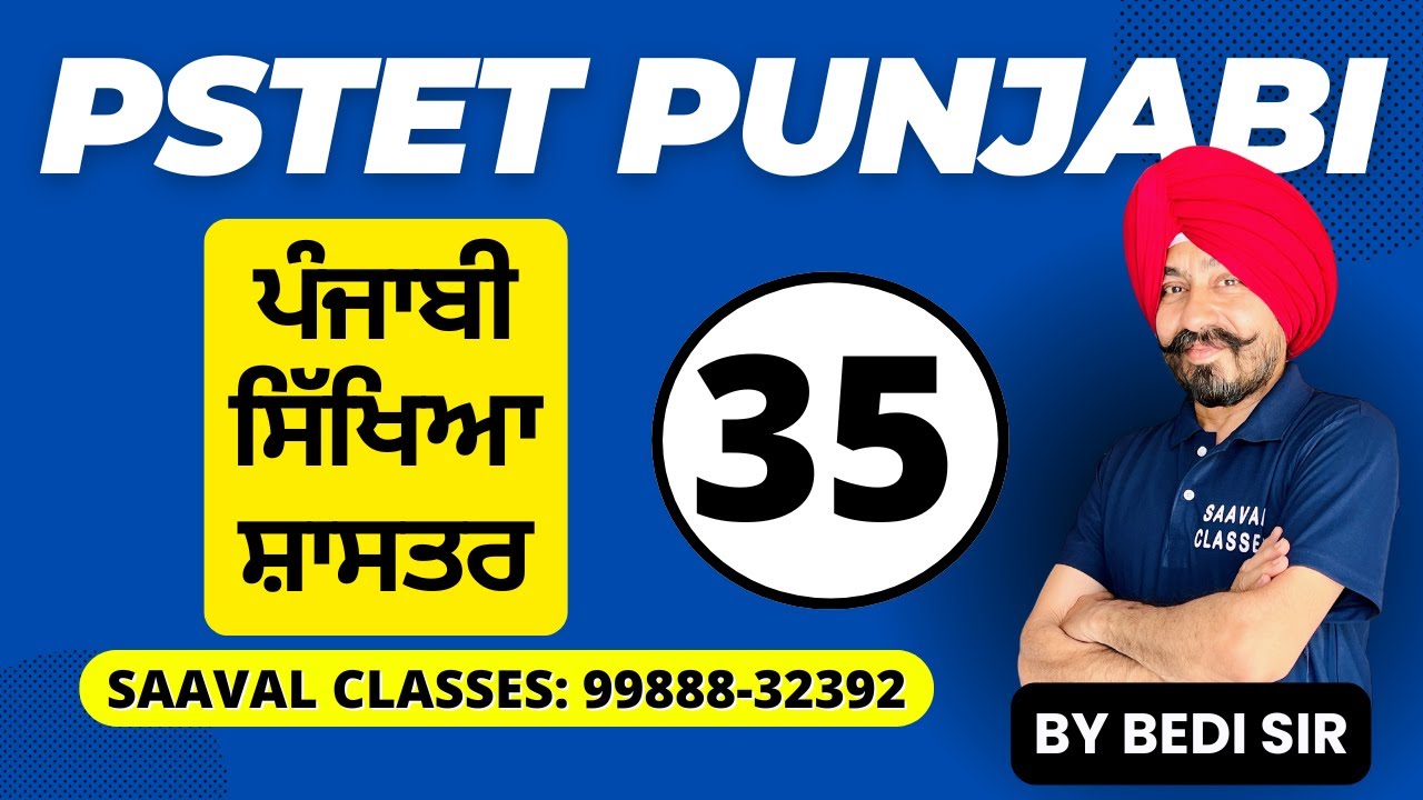 DAY-35 Punjabi TOPIC WISE For P1 & P2 Both PSTET | SAAVAL CLASSES || M: 99888-32392
