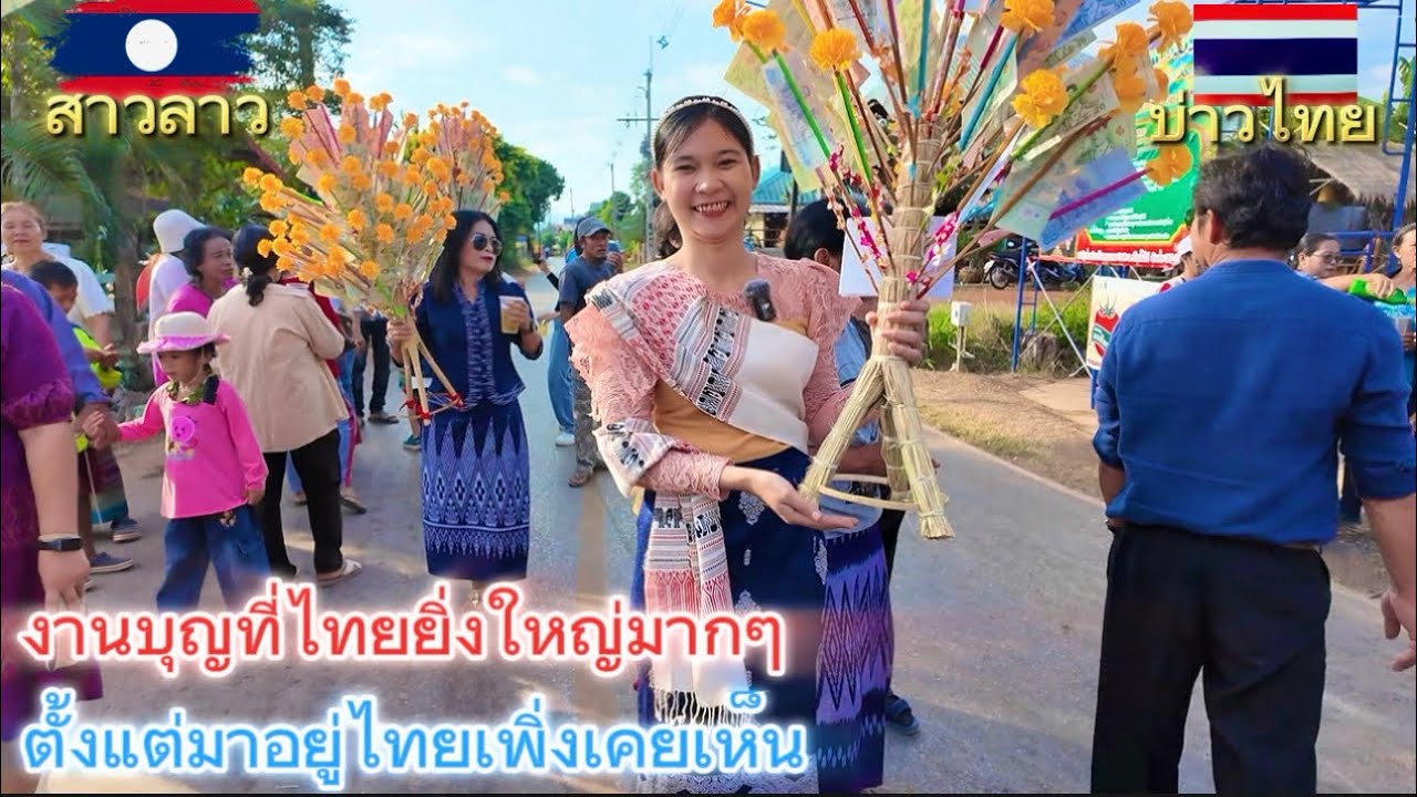 งานบุญที่ไทยยิ่งใหญ่มากๆ ตั้งแต่มาอยู่ไทยเพิ่งเคยเห็น