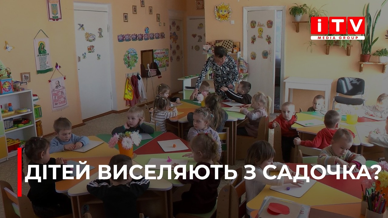 На Сарненщині дошкільнят виселяють з дитячого садка | ITV media group