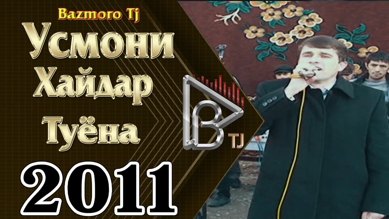 Усмони хайдар Туёна рези гизала Соли 2011 Usmoni Haidar Tuyona Rezi Gizala Soli 2011