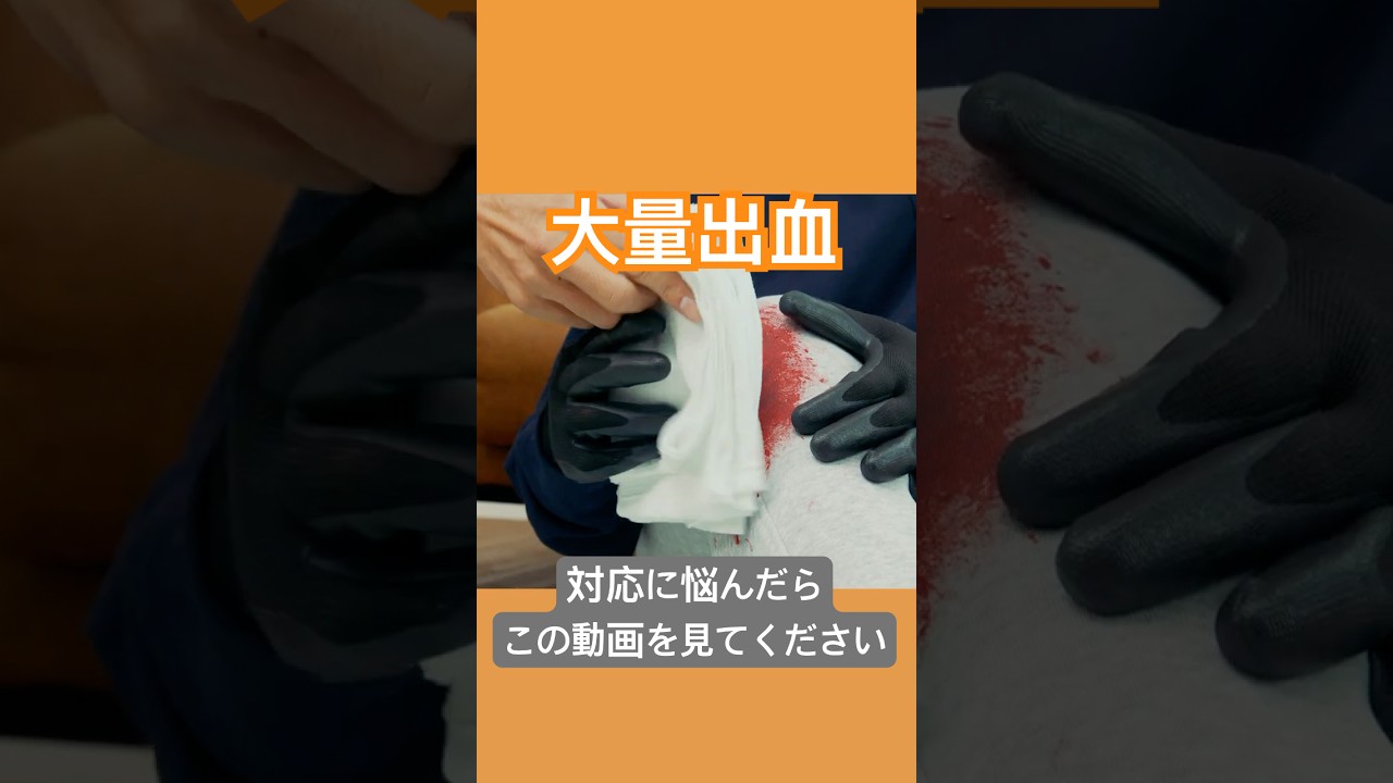 大量に出血した時の応急処置！ #救急車
