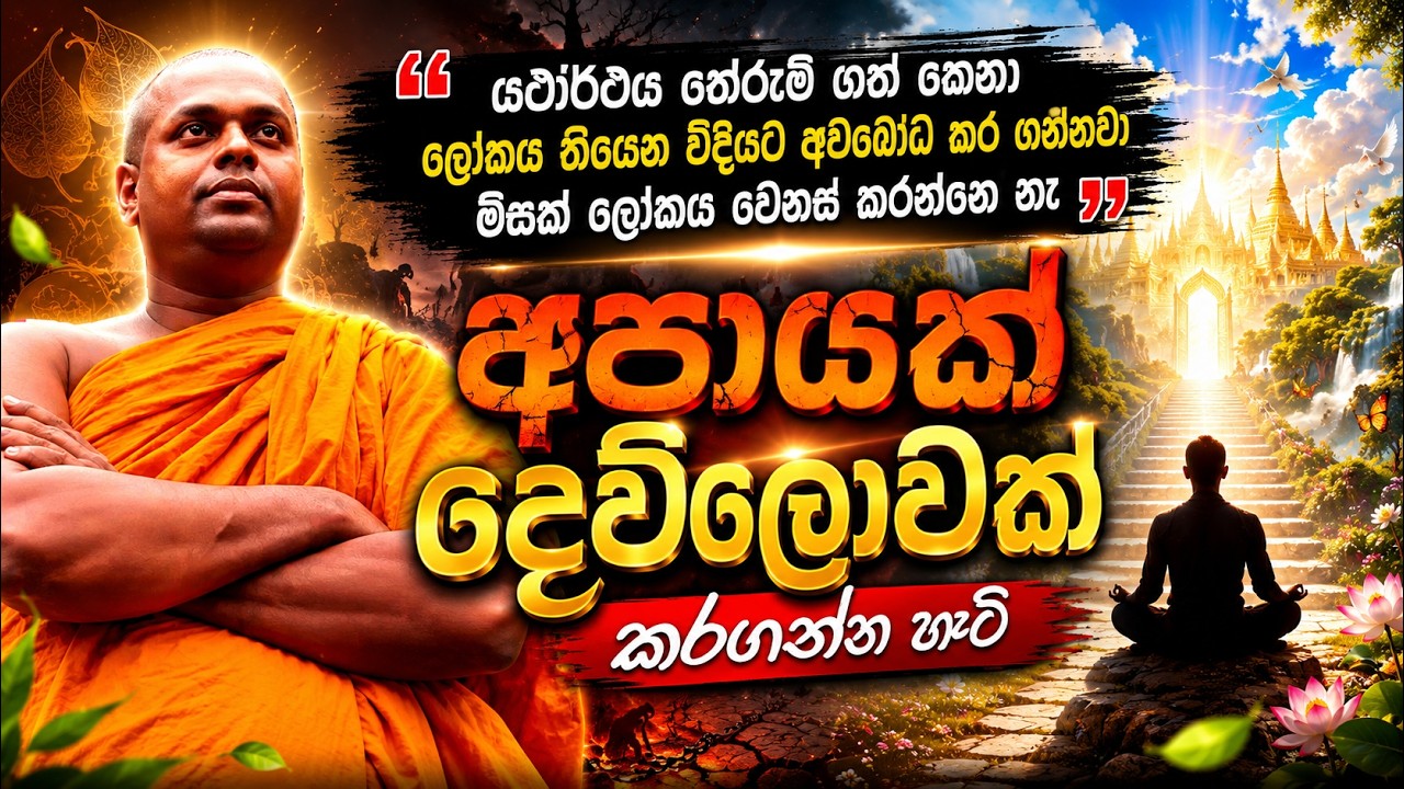 අපායක් දෙව්ලොව ක් කරගන්න හැටි❤💯🥳