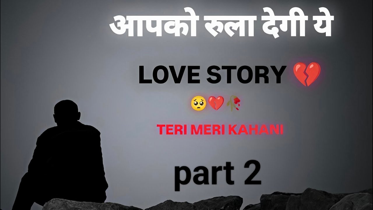 Teri Meri Kahani ka part 2||Sad Heart Touching Painful Love Story-Kash Tum Hoti #love #story
