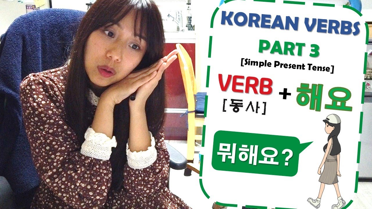 KOREAN CLASS in FILIPINO! How to CONJUGATE VERBS PART 3 [V + 해요]