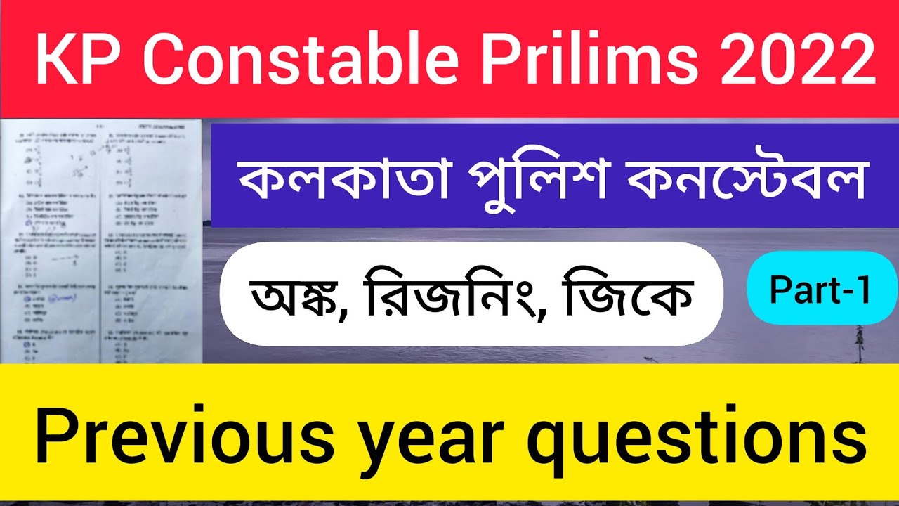 KP Constable Prilims 2022 / Kolkata police constable previous year question / KP Constable PYQS 2022