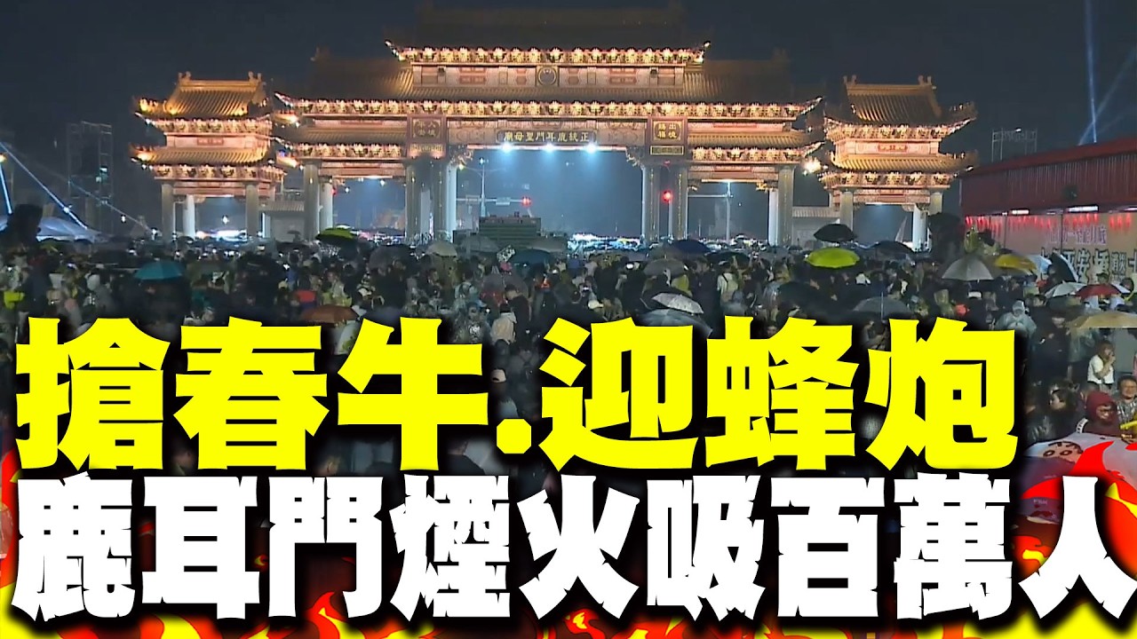 擠爆! 鹿耳門煙火吸百萬人