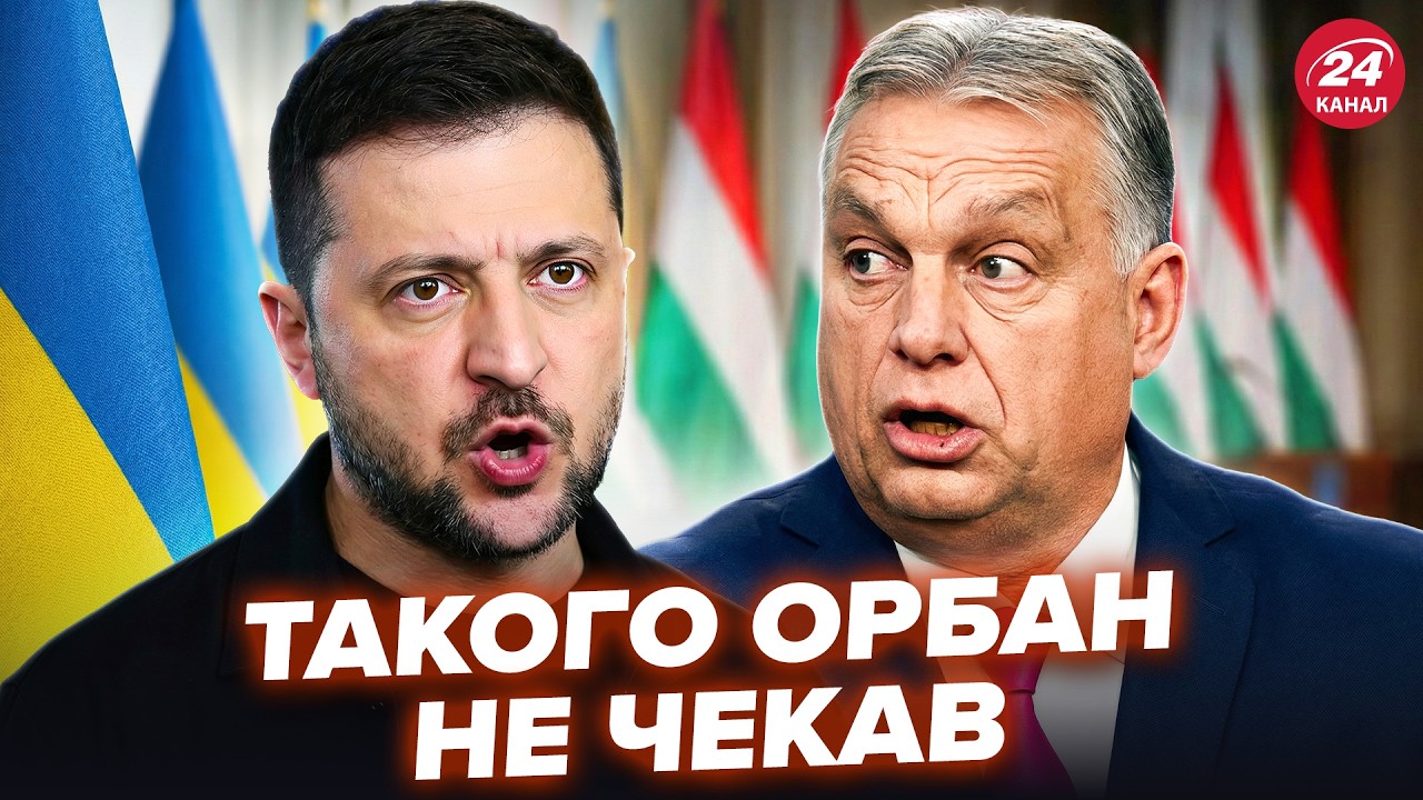 😱ВСЁ! Орбана ОПУСТИЛИ ПУБЛИЧНО! СЕНСАЦИОННОЕ ЗАЯВЛЕНИЕ Зеленского РВЁТ СЕТЬ