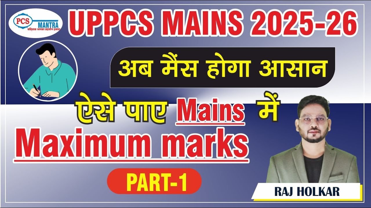 UPPCS MAINS EXAM 2025-26 BEST STRATEGY (PART-1) | by RAJ HOLKAR | PCS MANTRA