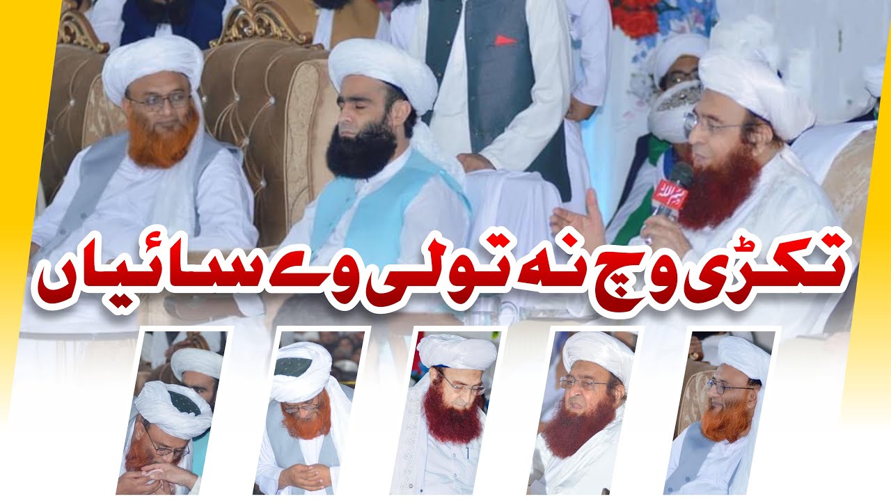 Saife Mehfil zikr o Naat || Takree Wich Na Tolee Way Saiyyan || Mian MUhammad Hanfi Saife