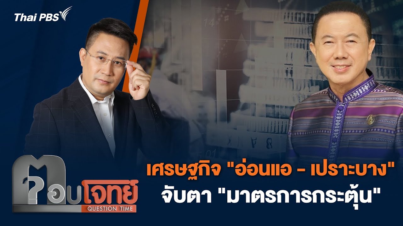 เศรษฐกิจ 