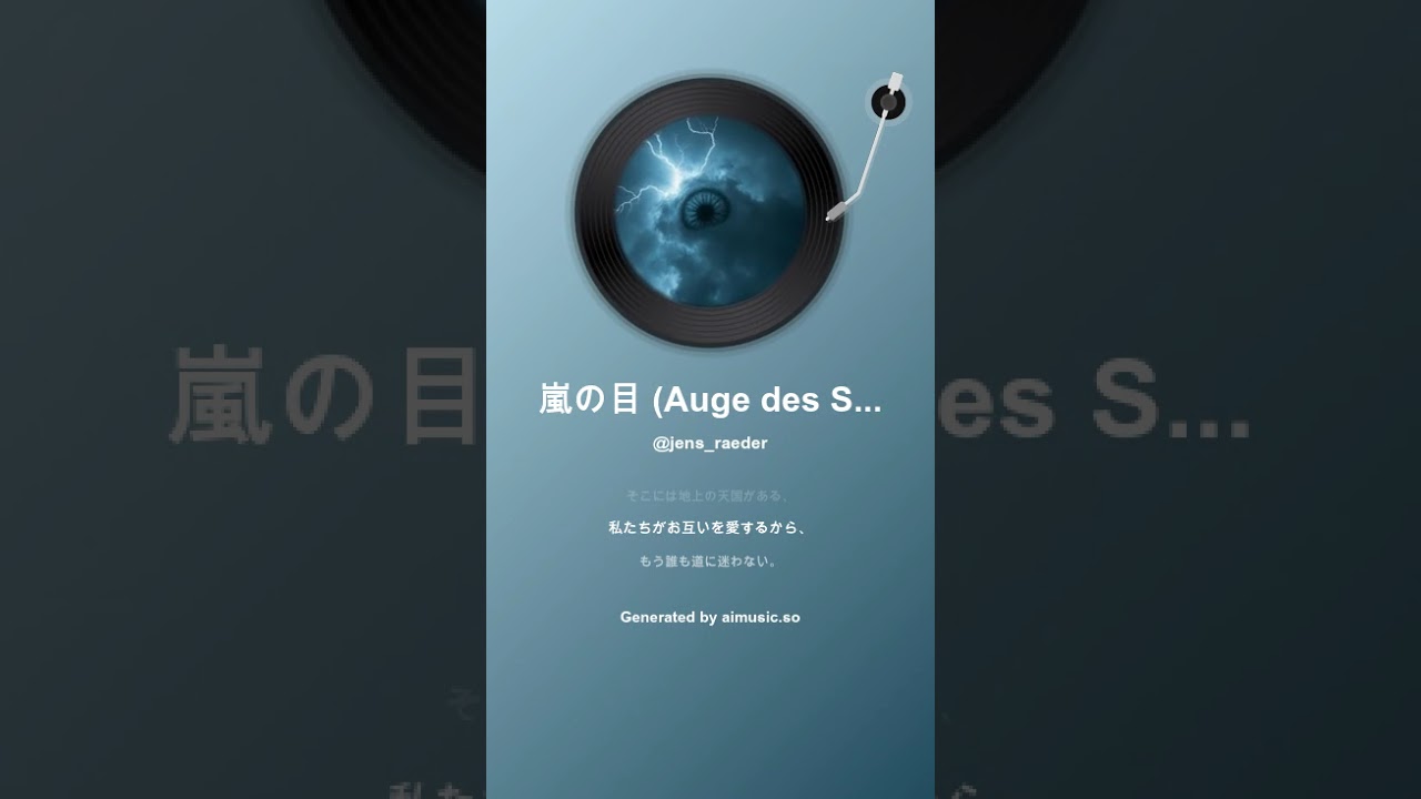 嵐の目 Auge des Sturms