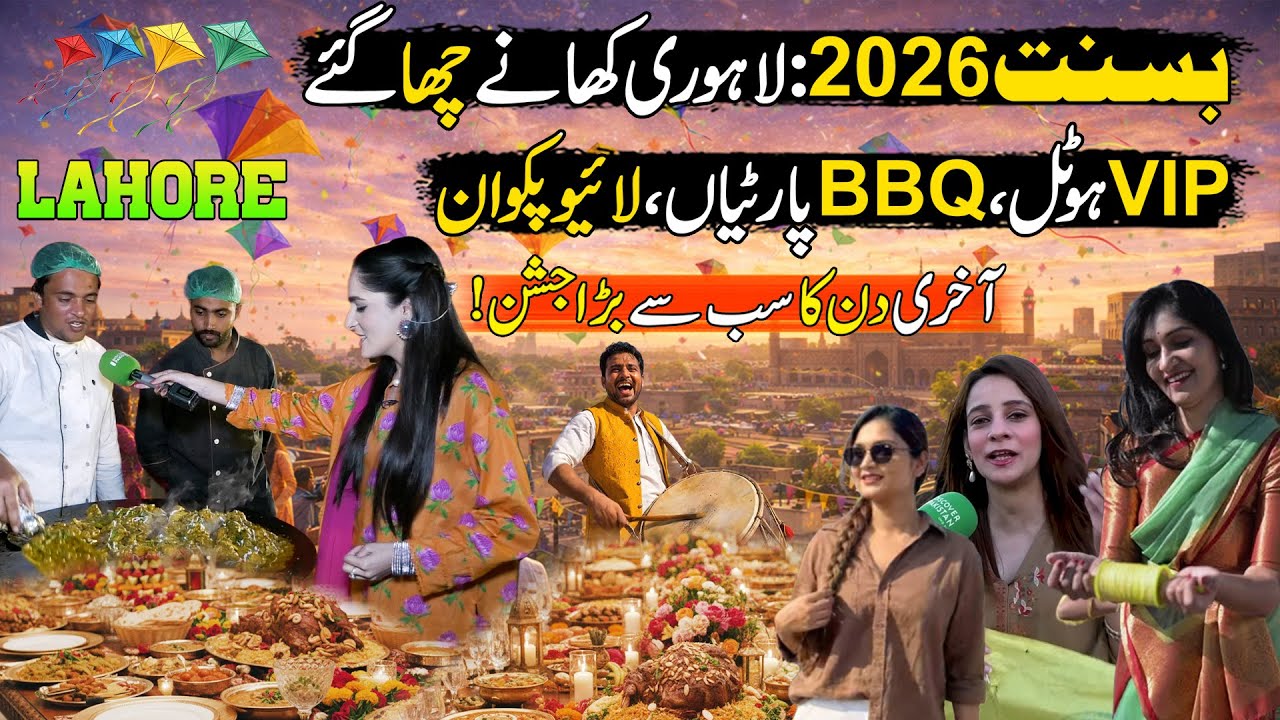 Lahore Basant Last Day Food & Night Life on Basant | Basant Celebration 2026 🎏 | Basant in Lahore