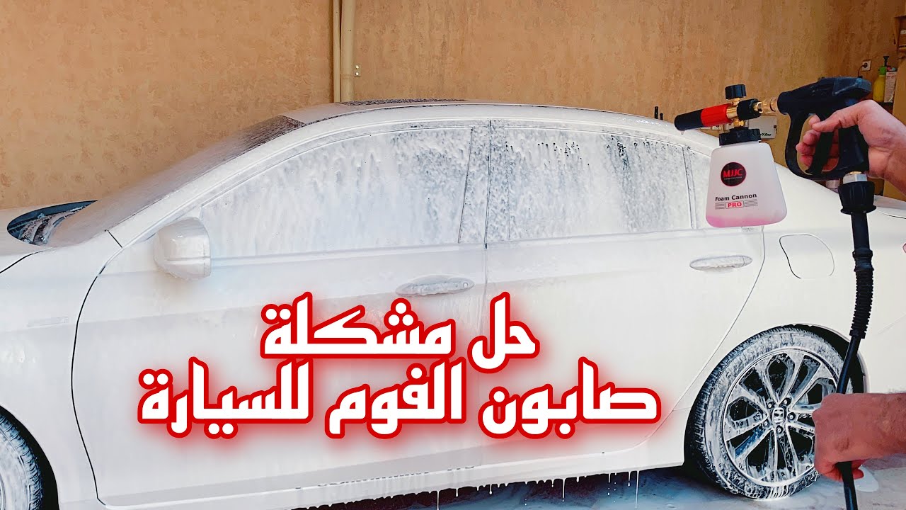 شرح مفصل للفوم قن كارشر