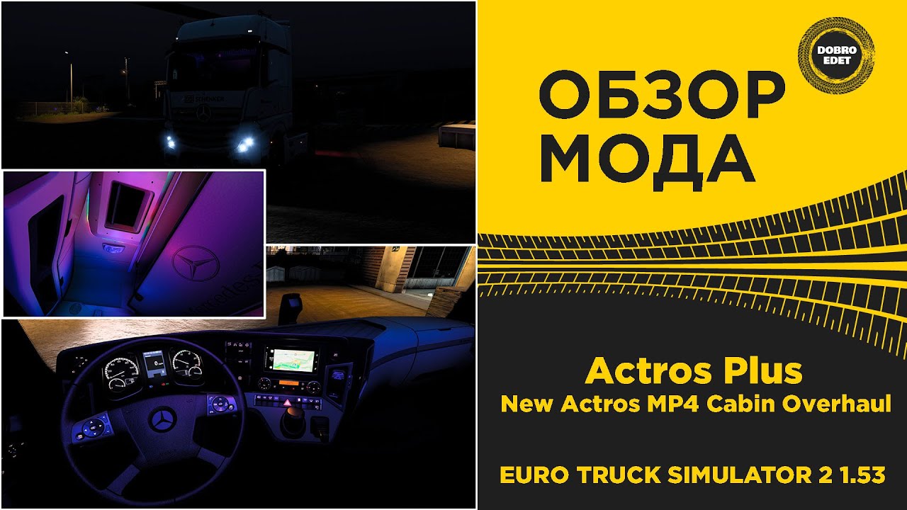 ✅ ОБЗОР МОДА Actros Plus New Actros MP4 Cabin Overhaul ETS2 1.53