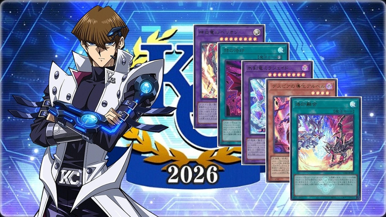 [遊戯王デュエルリンクス/유희왕 듀얼링크스] KC Cup February 2026 1st Stage DLv.10~20 (낙인 데스피아)