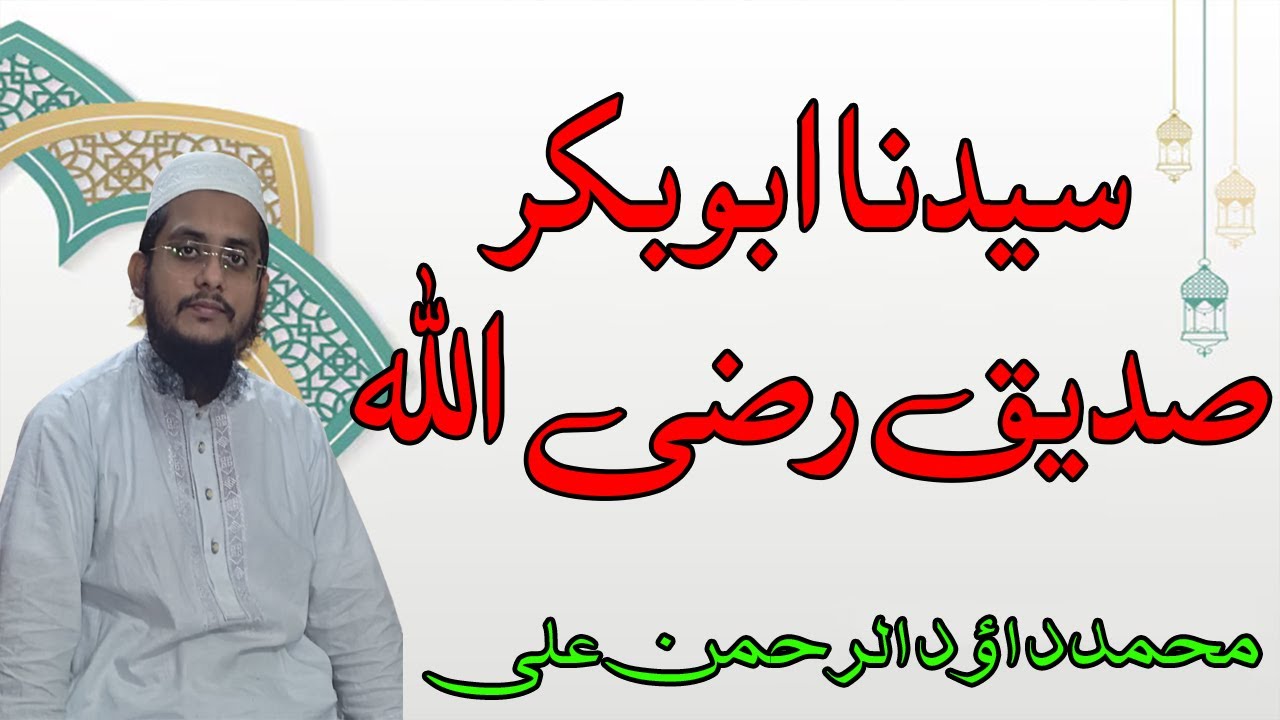 Hazrat Abu Bakr R A | Muhammad Dawood Ur Rehman Ali