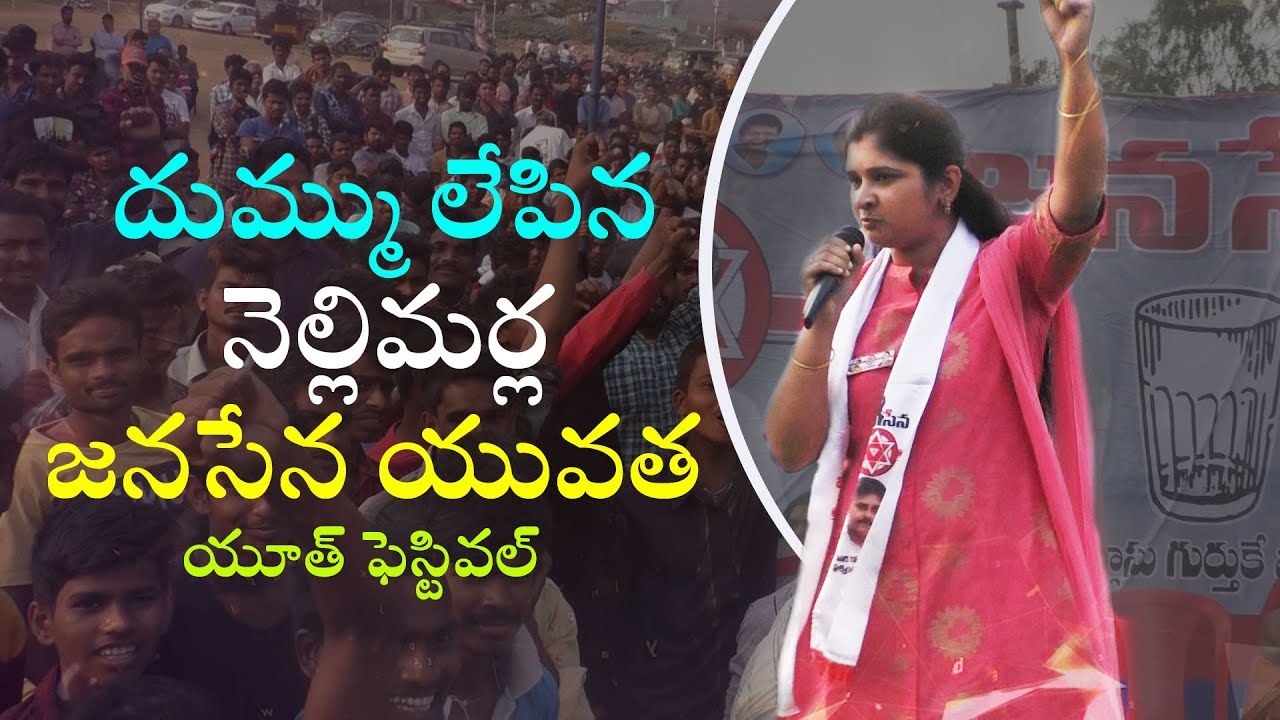 JanaSena Youth Festival at Nellimarla by Smt. Varshini Lokam | Vizianagaram