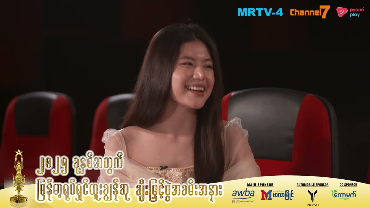 နှင်းတို့လိုအသစ်တွေအနေနဲ့ အကယ်ဒမီတန်းဝင်ကားကြီးမှာပါဝင်ခွင့်ရတဲ့အတွက် ကျေးဇူးအများကြီးတင်ပါတယ်