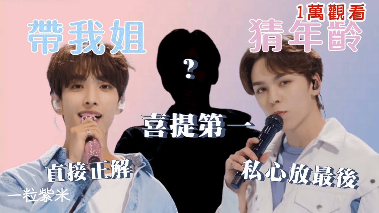 【seventeen reaction 猜年齡順位】我姐說沒猜中她推很生氣 #reaction