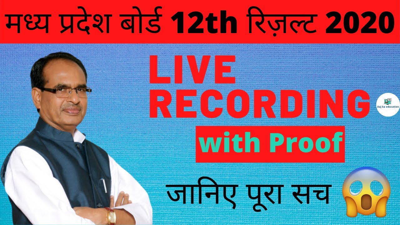 Mp board Class 12th Result 2020| mp board 12th Result | mp board 12th class Result | mp board result