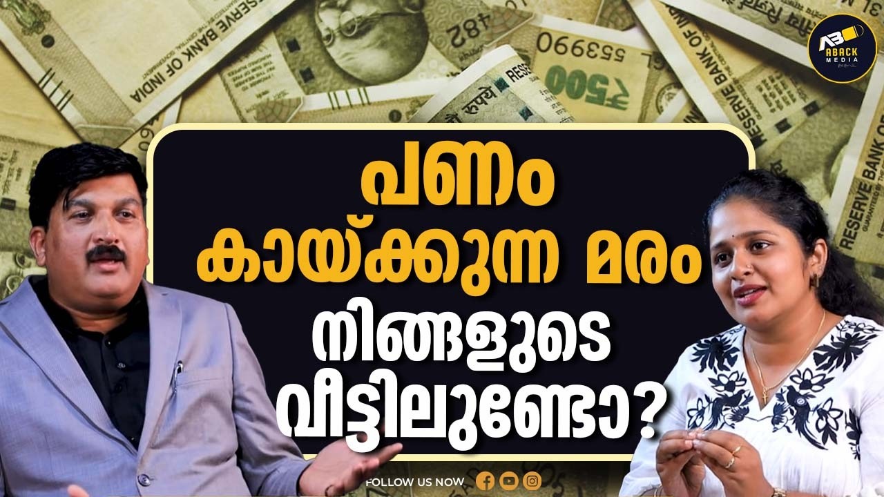 പണത്തെ ആകർഷിക്കുന്ന അത്ഭുതവിദ്യ | MONEY | DINESH MUNGATH |