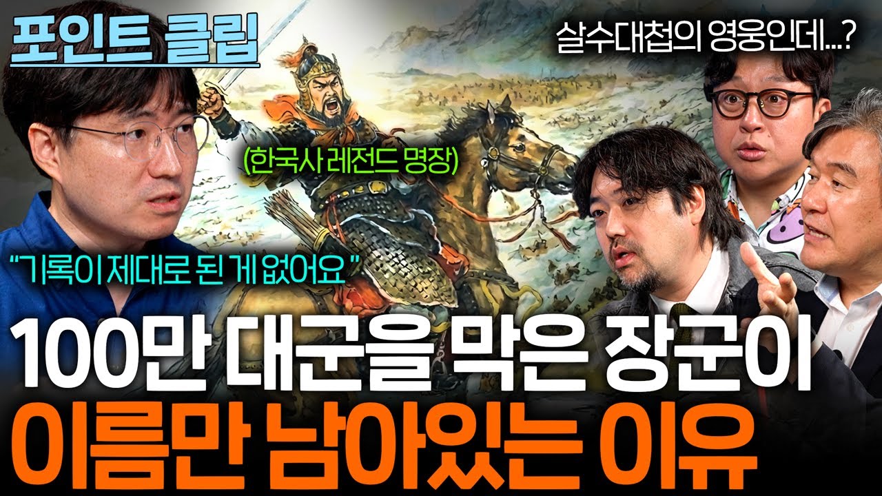 100만 대군을 막은 장군이 기록이 1도 안 남은 이유 (이름만 알려진..)