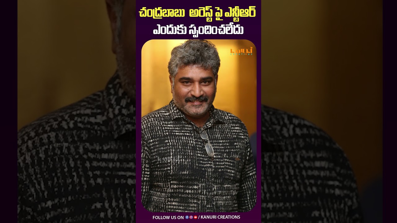 Why Did NTR Not Respond To Chandrababu's Arrest ? | NTR | Chandrababu | Kanuri Creations
