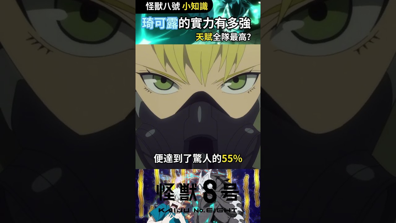 四之宮琦可露的實力有多強？