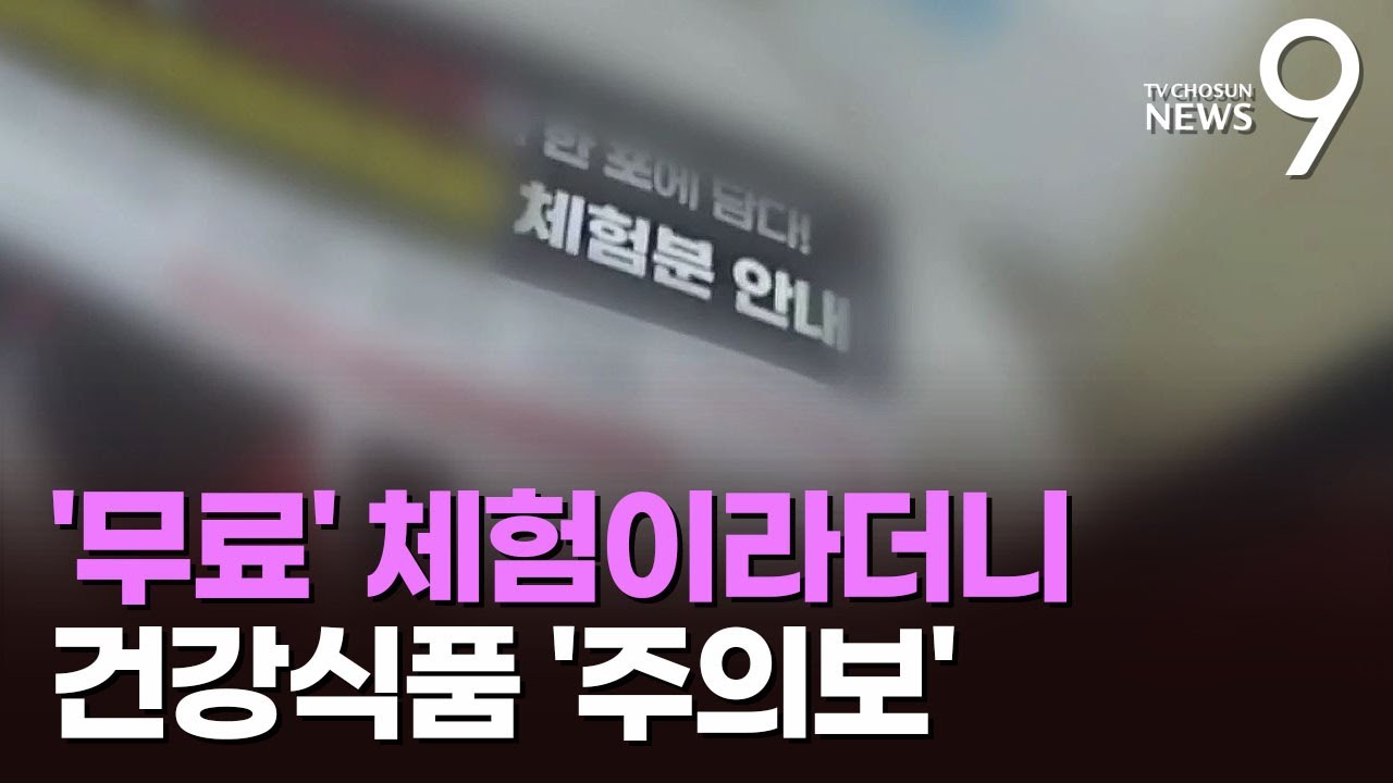 무료체험이라더니 