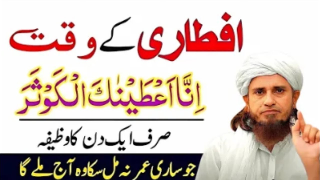 Iftari Ke Waqt 