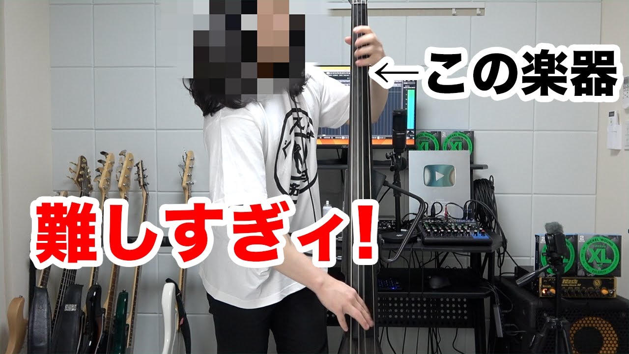 アップライトベース難しすぎだろ！