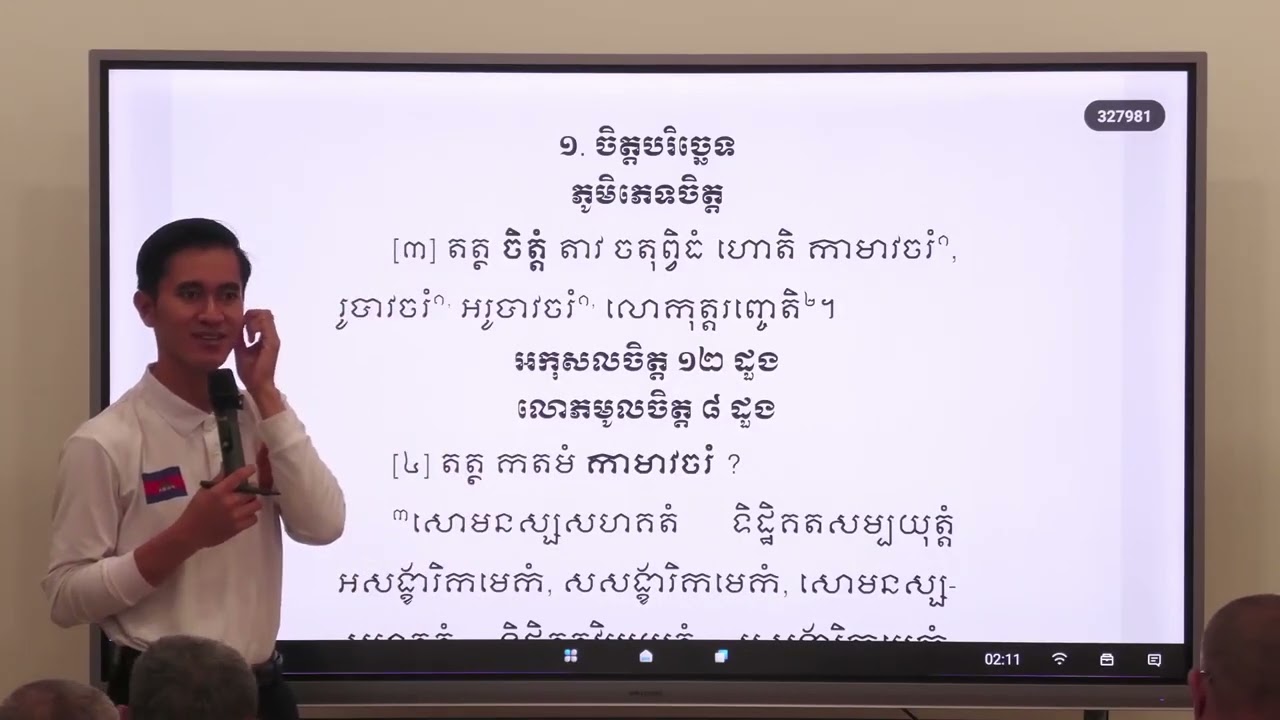 ថ្នាក់អភិធម្មមូលដ្ឋាន កម្រិតដំបូង [ម៉ោងទី៨] បង្រៀនដោយលោកគ្រូ មិត្ត ណារត្ន័