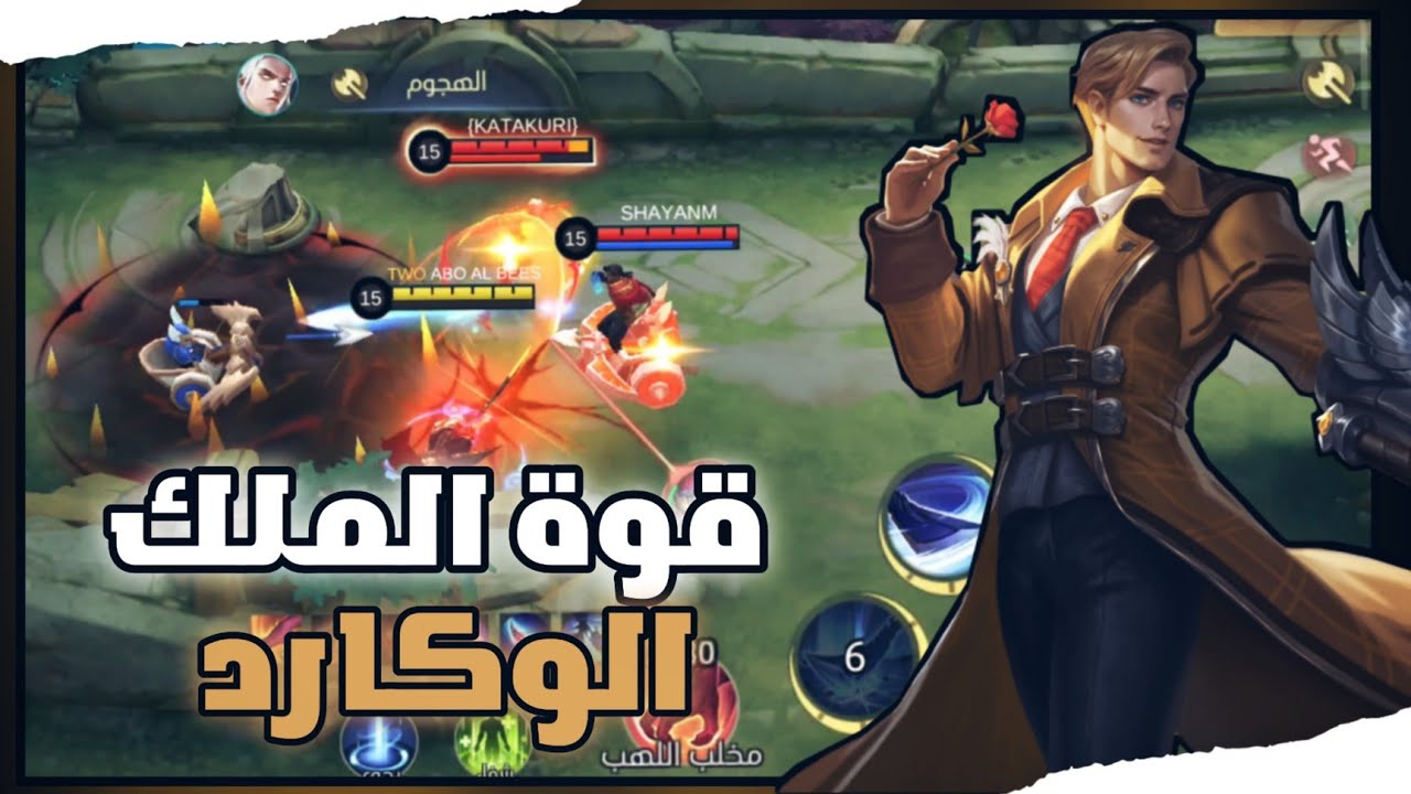لا تستسلم حتى النهاية قوة الوكارد🔥🤝|موبايل ليجند
