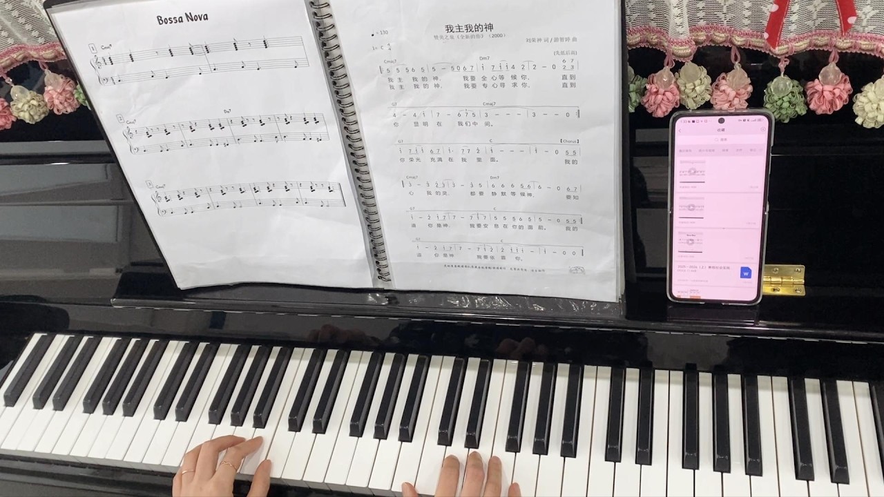 成人钢琴即兴伴奏 我主我的神（Bossa Nova）