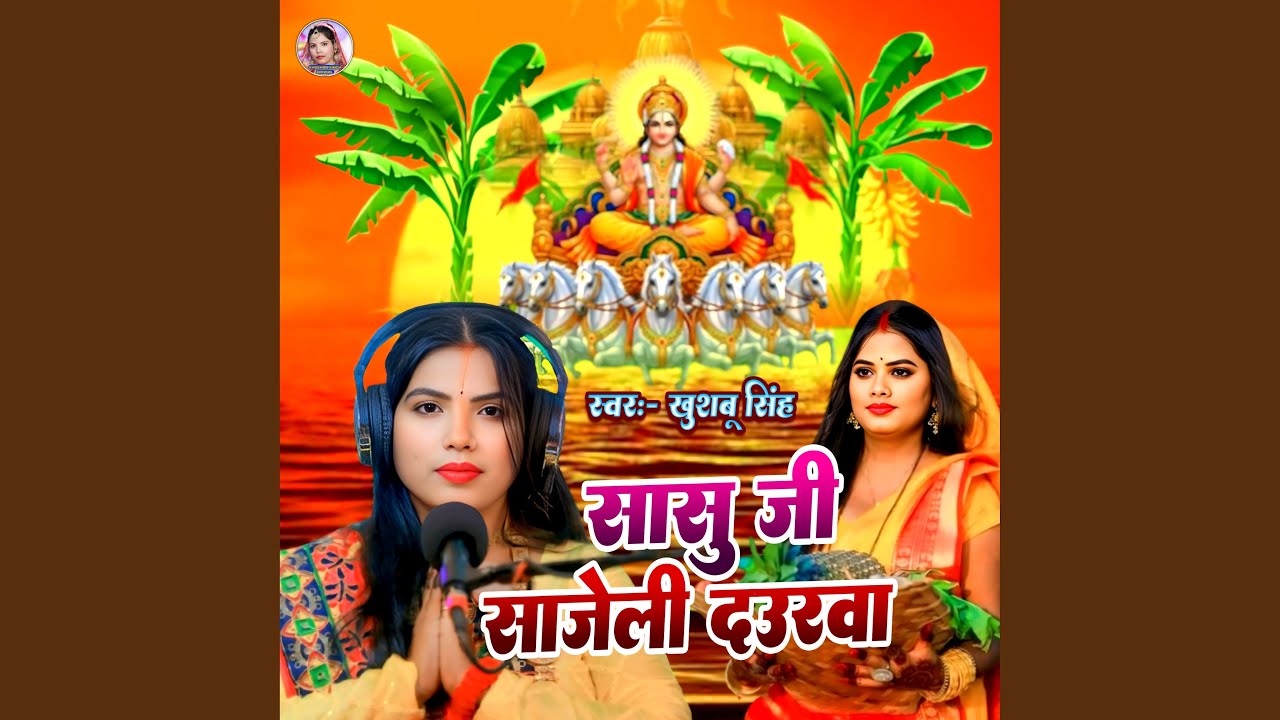 Sasu Ji Sajeli Daurwa