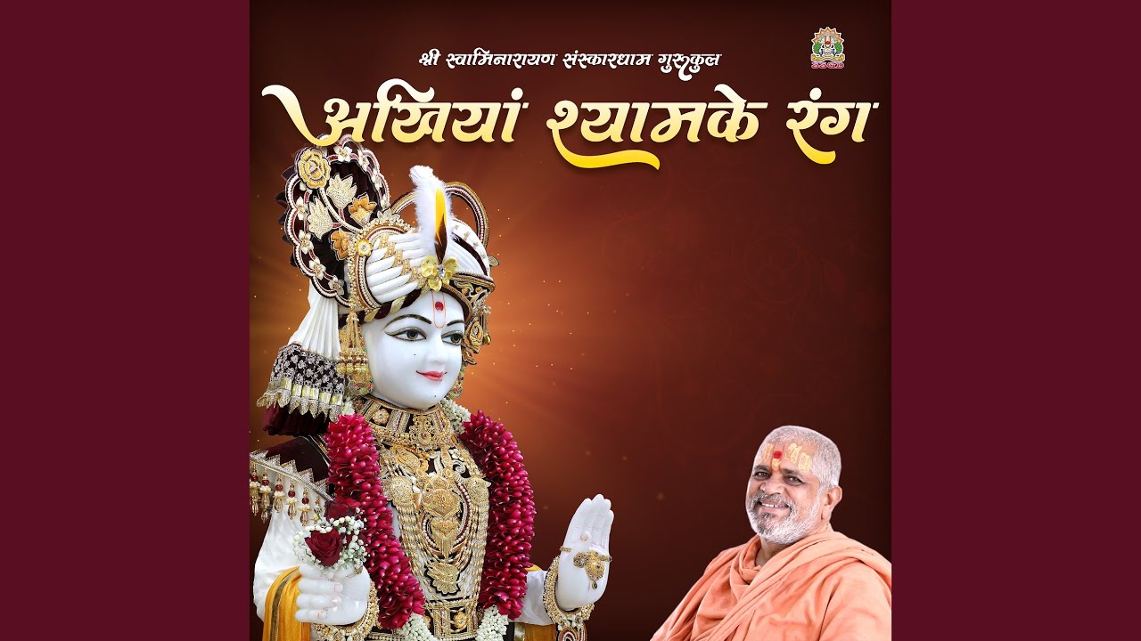 Akhiyan Shyam Ke Rang