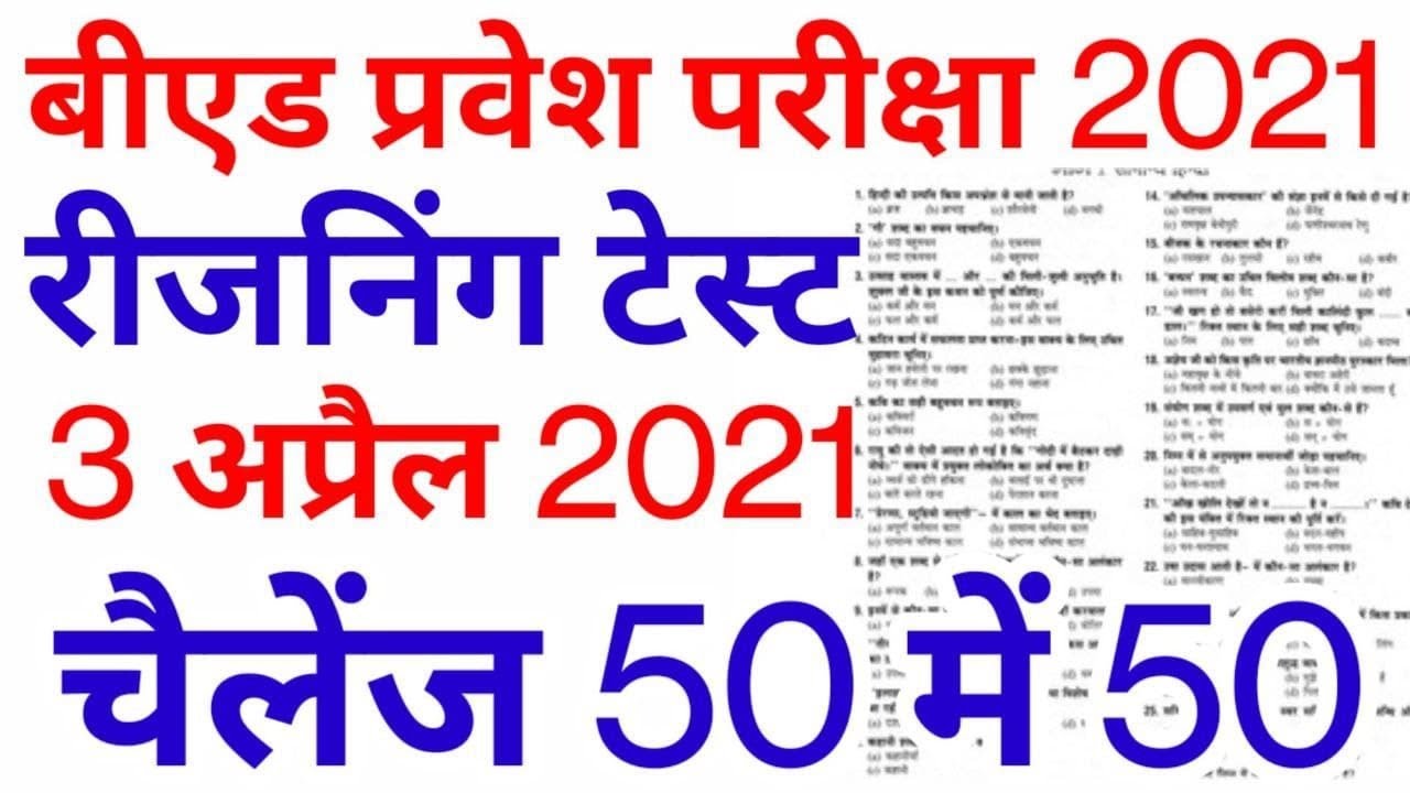 B.ed Entrance exam  2021 || Reasoning  || By Dear Guruji  || Class 41 || 3 April
