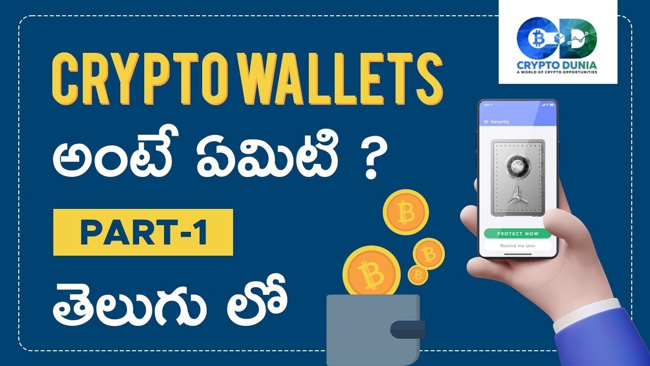 CRYPTO WALLETS అంటే ఏమిటి ?? || PART -1 || CRYPTO WALLETS  FOR BEGINNERS IN TELUGU || CRYPTODUNIA