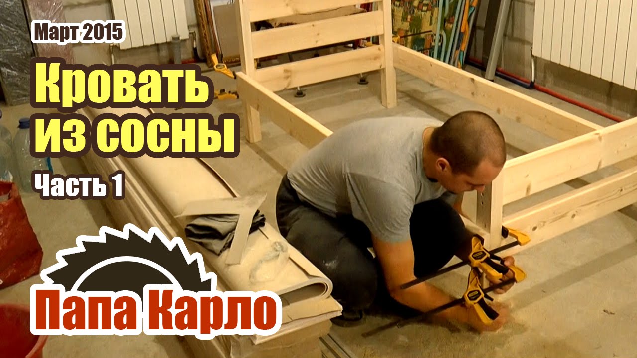 Кровать своими руками. Часть 1 | Столярная мастерская