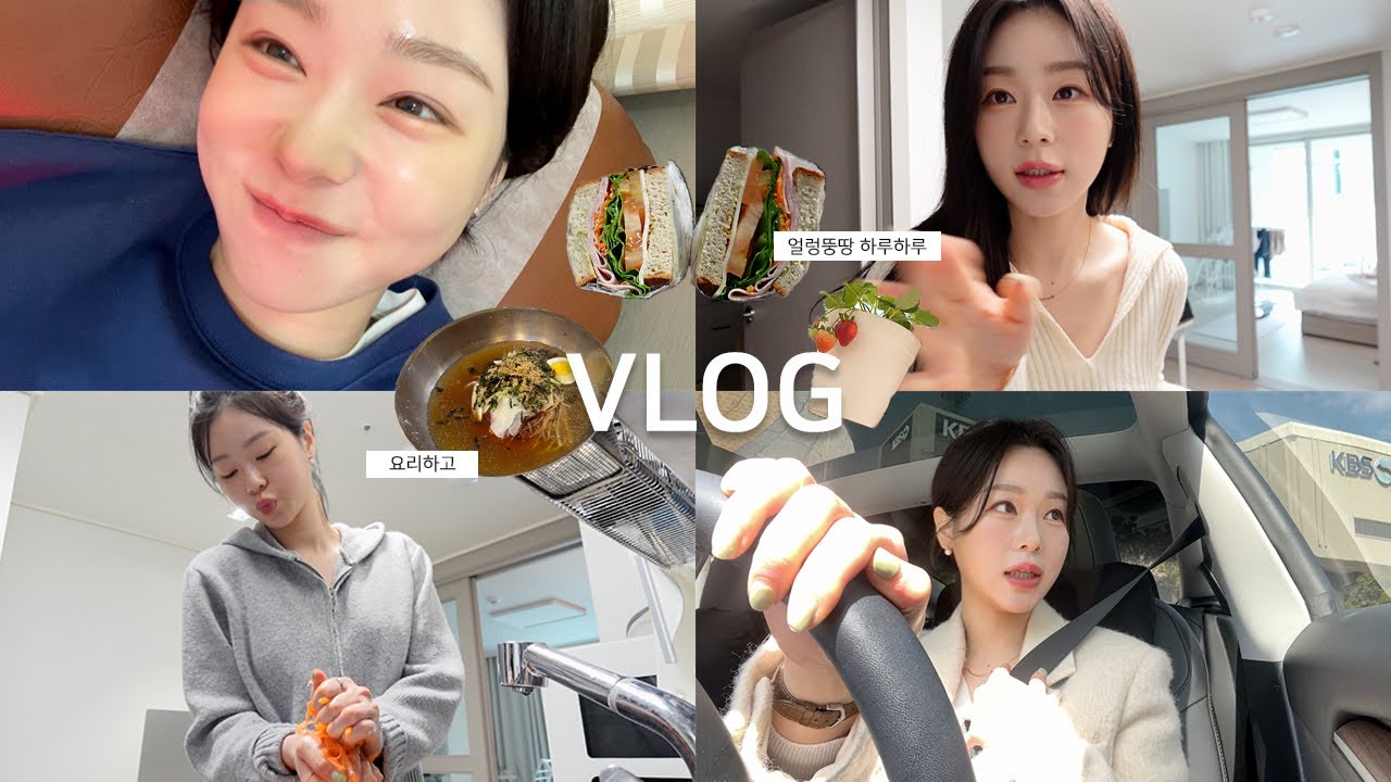 아 놀고 먹는 거 행복하다~🌟💐행복은 늘 가까이에..🧡 일상VLOG / 집밥정선생, 기장맛집, 드라이브, 영양제추천, JMT단백질 듬뿍드레싱, 손목통증