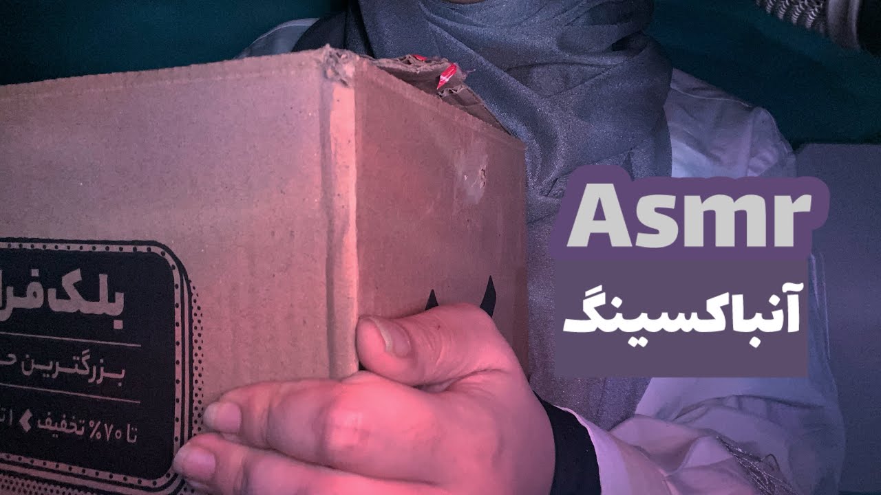 آنباکس وسایل جدیدم | Asmr farsi