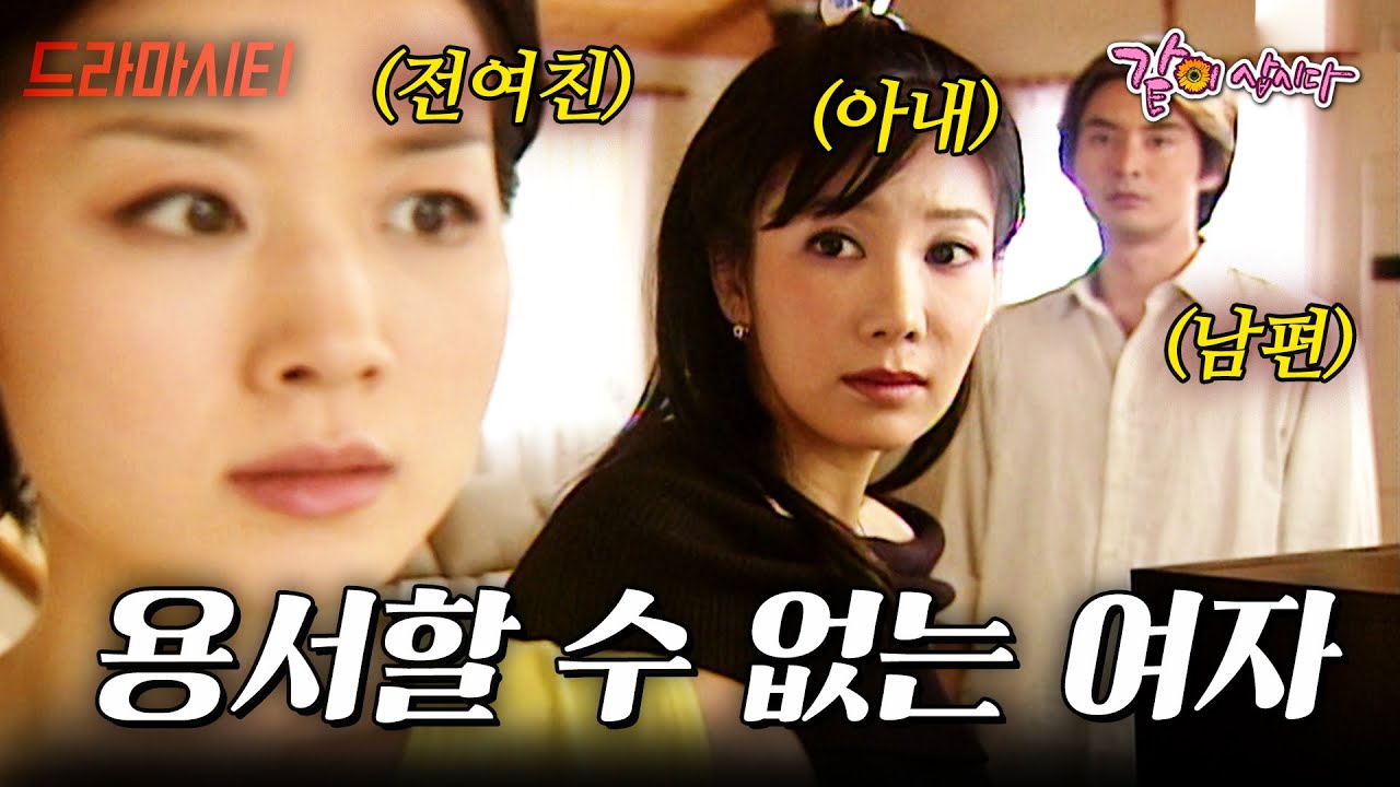 [드라마시티] 남편의 전여친이 옆집에 이사를 왔다....ㅣ용서할 수 없는 여자ㅣKBS 2002.06.30